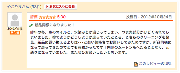 スゴイ！シミが付いたままになっていて、すごく気になっていたのですが諦めてそのまま履いていました。ダメもとで一度お願いしてみようと思い、出してみたらビックリ！めっちゃキレイになって戻ってきました。ちょっと感動しました。