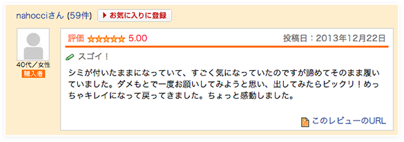  満足です。水に濡れて、色むらができたUGGのブーツを２足お願いしました。ひとつはピンクだったので、元通りにはならないかなと思ったのですが、とてもきれいにクリーニングしていただけました。思い入れのあるブーツだったので、とても嬉しいです。また利用したいと思います。
