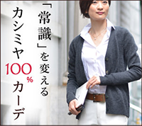 着丈・袖丈が長いデザインカーデカシミヤ100%のニットは着心地◎