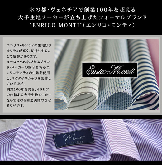 イタリアブランドENRICOMONTI（エンリコモンティ）